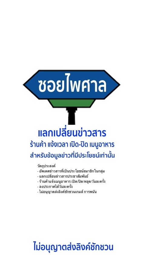 ซอยไพศาล ถนนประชาราษฎร์บำเพ็ญ7