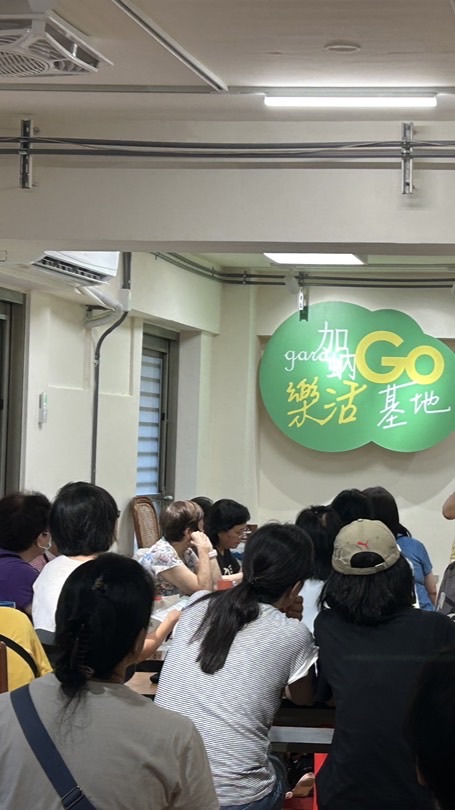 加蚋GO樂活生活