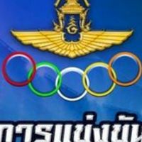 ส่งนักกีฬาเข้าร่วมแข่งขันกีฬาภายใน ทอ.ครั้งที่ 55 ปี 69 (บน.3)