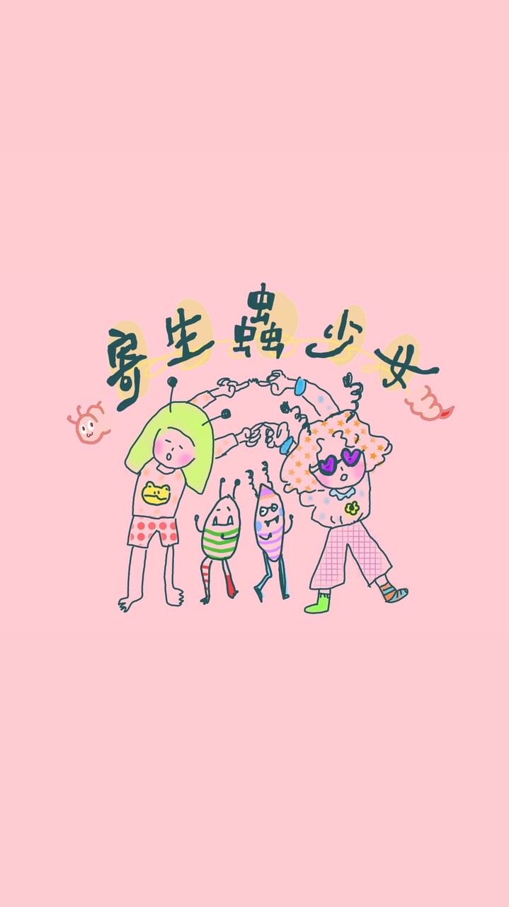 寄生蟲少女ㄟ 奧地利/歐洲純素團購小隊