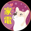 💜家電諮詢/艾巴柴居家生活群