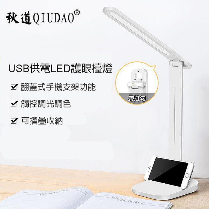 QIUDAO秋道 Q2折疊LED桌燈 檯燈 小夜燈 (USB插電款贈變壓器) (白色)