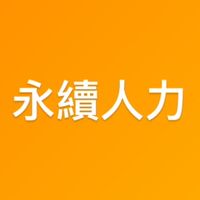 永續-公告&挑工版(實名制）