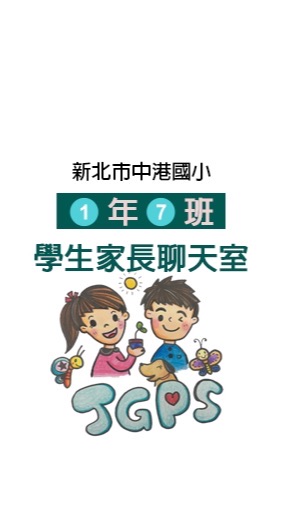 新北市中港國小二年7班