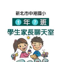 新北市中港國小二年7班