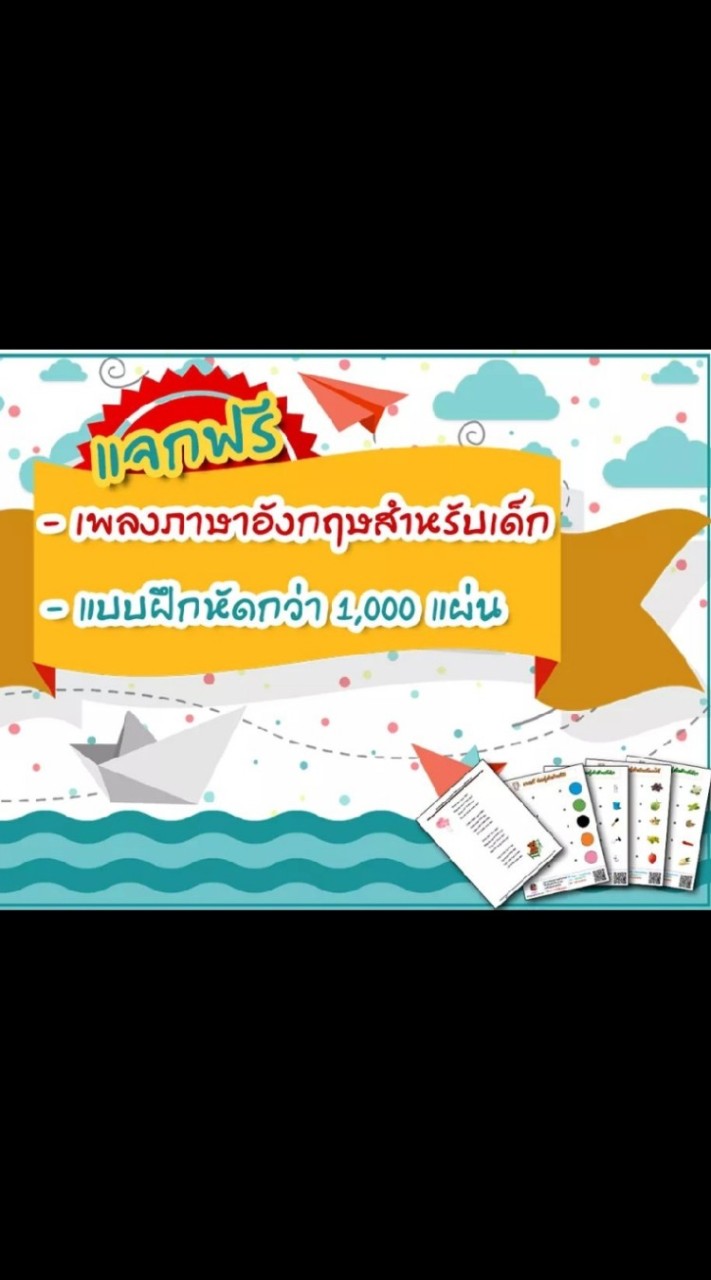 แจกสื่อต่างๆ ที่ช่วยให้ลูกเก่งภาษาอังกฤษมากขึ้น ใครมีก็มาแชร์กันนะ