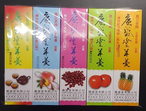 廣盛堂羊羹（組合）