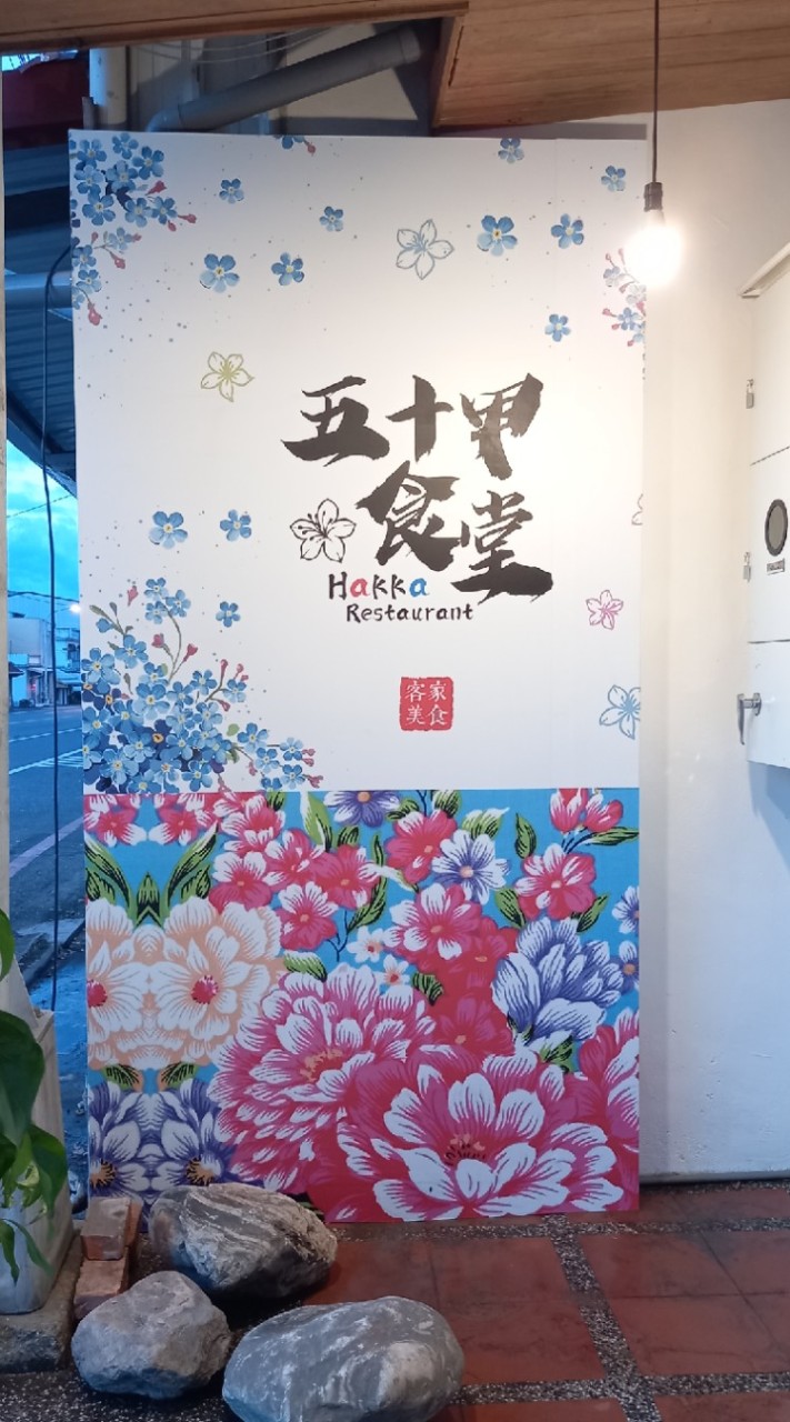 五十甲食堂美食快報