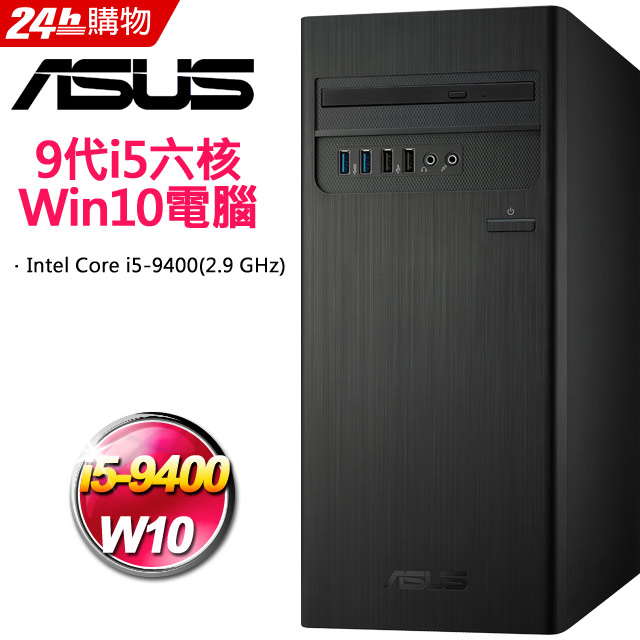 處理器：Intel Core i5-9400(2.9GHz)主機板晶片組：H310C記憶體：8G DDR4 2666MHz固態硬碟：256G M.2 SSD硬碟：1TB 3.5 HDD SATA (7