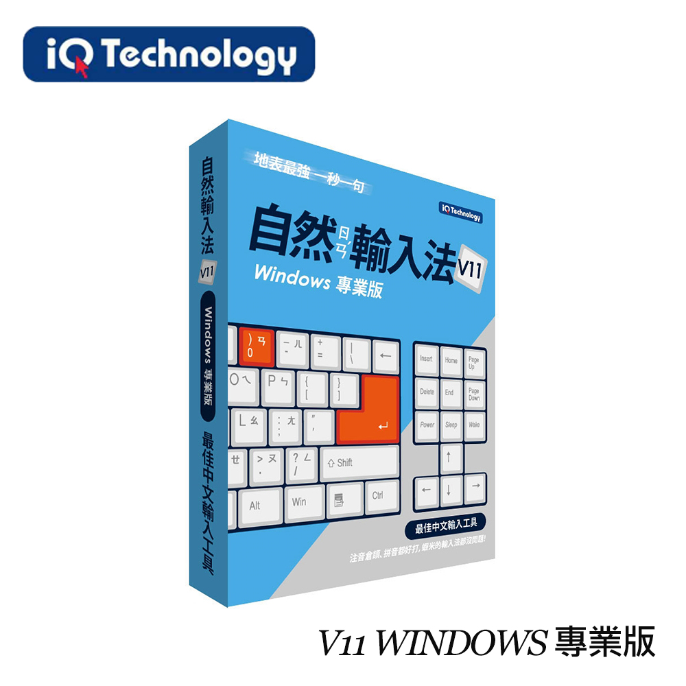 ★此為一組序號（非盒裝），可安裝於兩台電腦◆內建輸入法標準注音、許氏鍵盤、倚天鍵盤、倚天 26 鍵、漢語拼音、通 用拼音、倉頡、速成(簡易)◆可自訂輸入法◆20,000 筆個人詞庫數量◆文字範本 2,