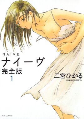 この恋はツミなのか 分冊版 この恋はツミなのか 分冊版 １ 鳥島灰人 Line マンガ