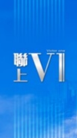 聯上V1區分所有權人社群