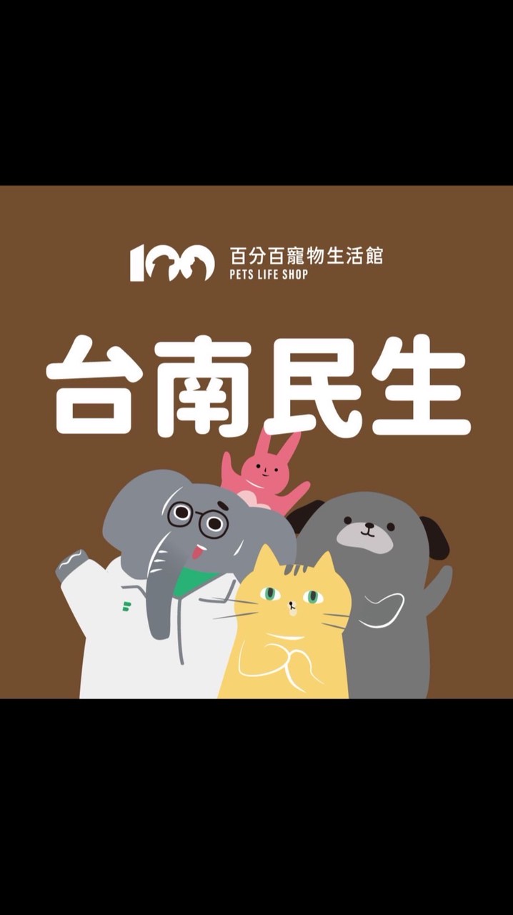 🐈寵物百分百-民生好康群🐕