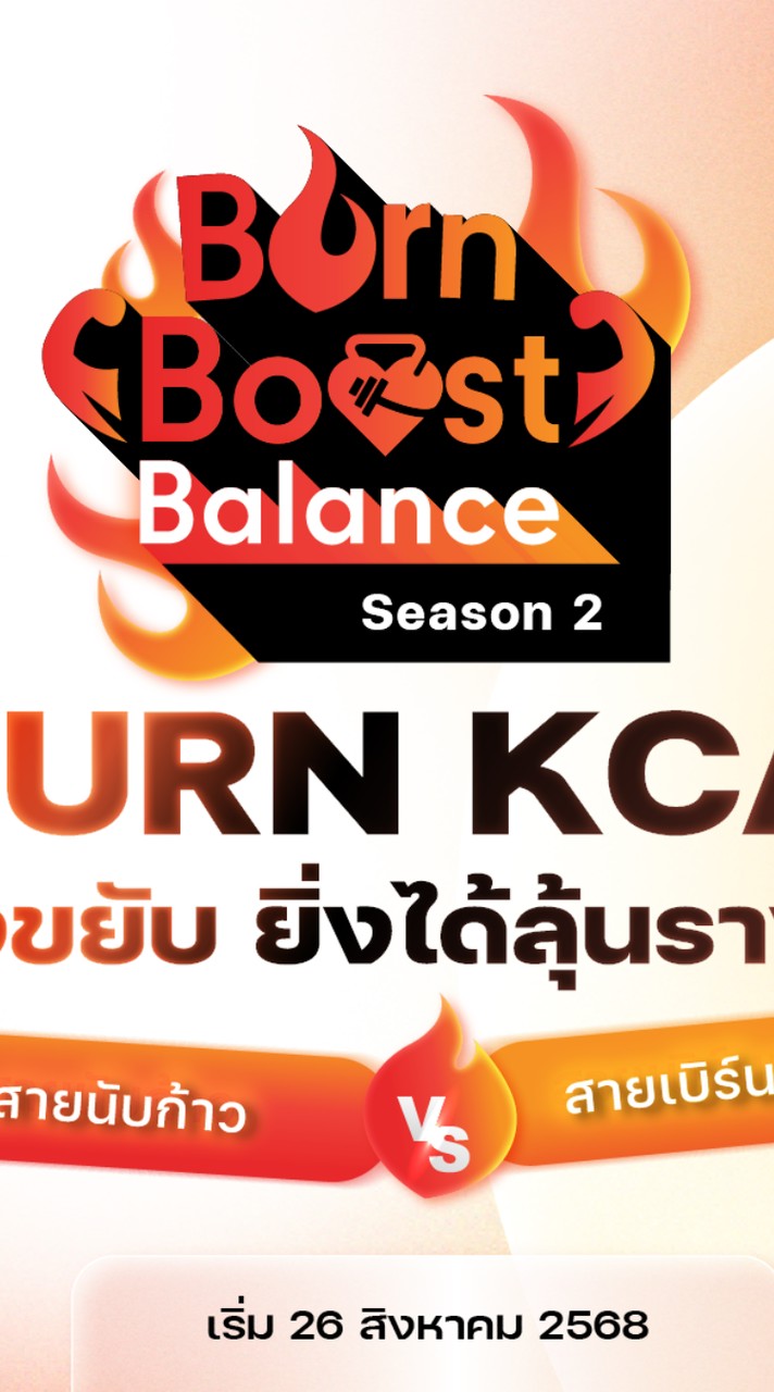 CRG -​ Burn Boost Balance SS2
