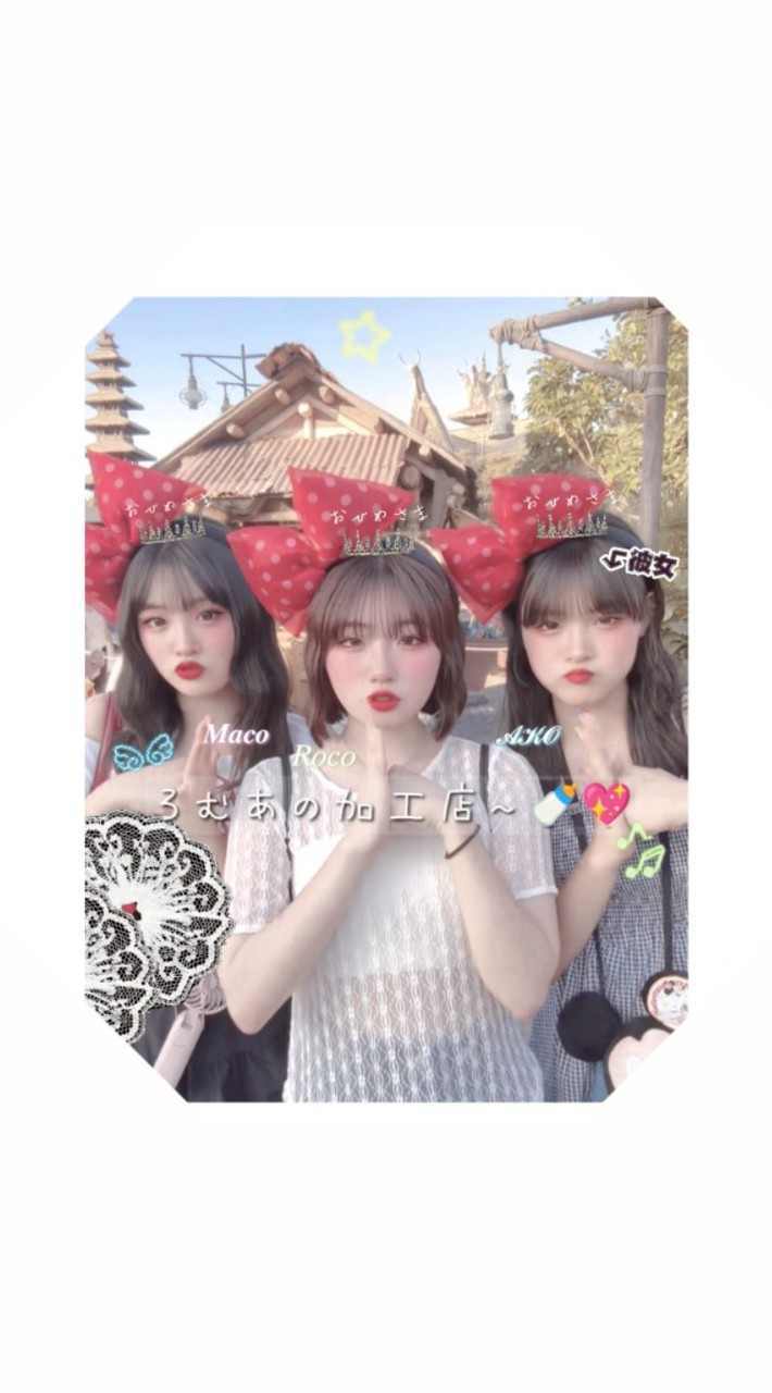 ろむあの加工店 ~ 🍼 💖