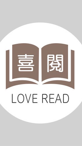 喜閱-各式繪本與親子優惠分享