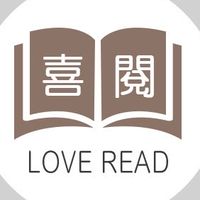 喜閱-各式繪本與親子優惠分享
