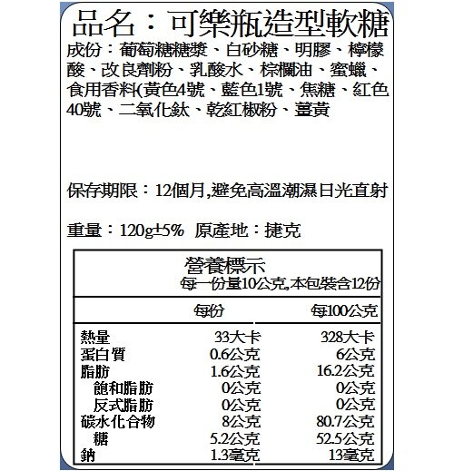 可樂造型軟糖~萬聖節.聖誕節必備~韓國偶像都很愛~千萬別錯過了~部分軟糖星巴克也有唷