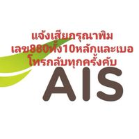 แจ้งเสียทีมงานประทีป