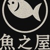魚之屋公告群