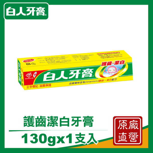 【白人】護齒+潔白牙膏130g