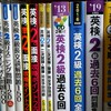 小・中学生の英検をサポートする親