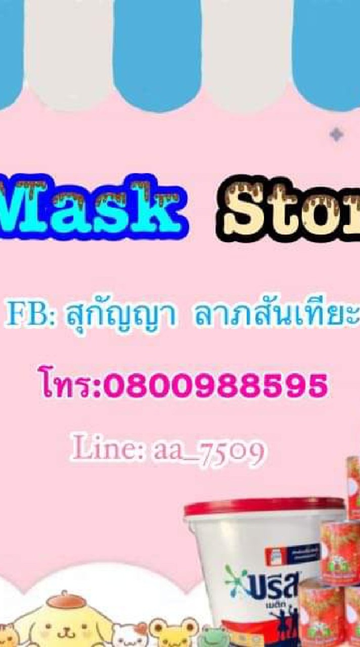 สินค้าราคาโรงงาน By ปรายฟ้า
