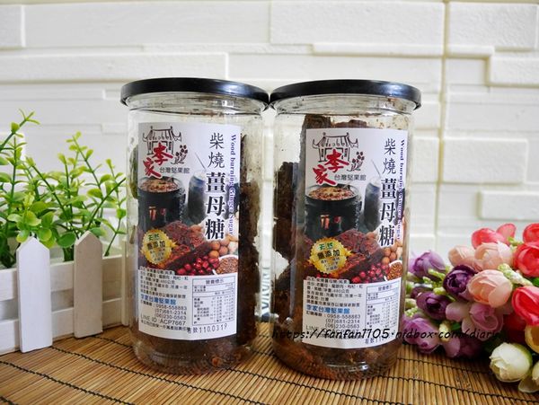 【李家台灣堅果館】手工柴燒薑母茶 #古法柴燒5小時黑糖薑母茶磚 養生又健康 (1).JPG