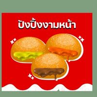 ปังปิ้งงามหน้า (Delivery)