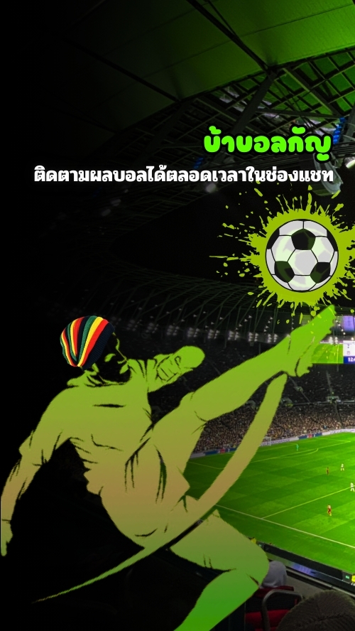 บ้าบอลกัญ