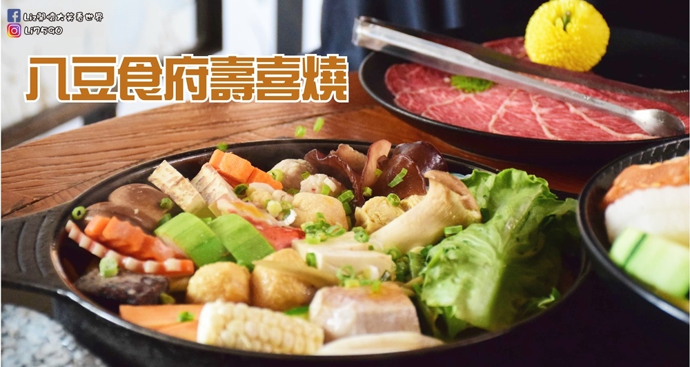 八豆食府壽喜燒吃到飽-台中吃到飽【Blog】部落格公版圖樣-07Liz開懷大笑看世界.jpg