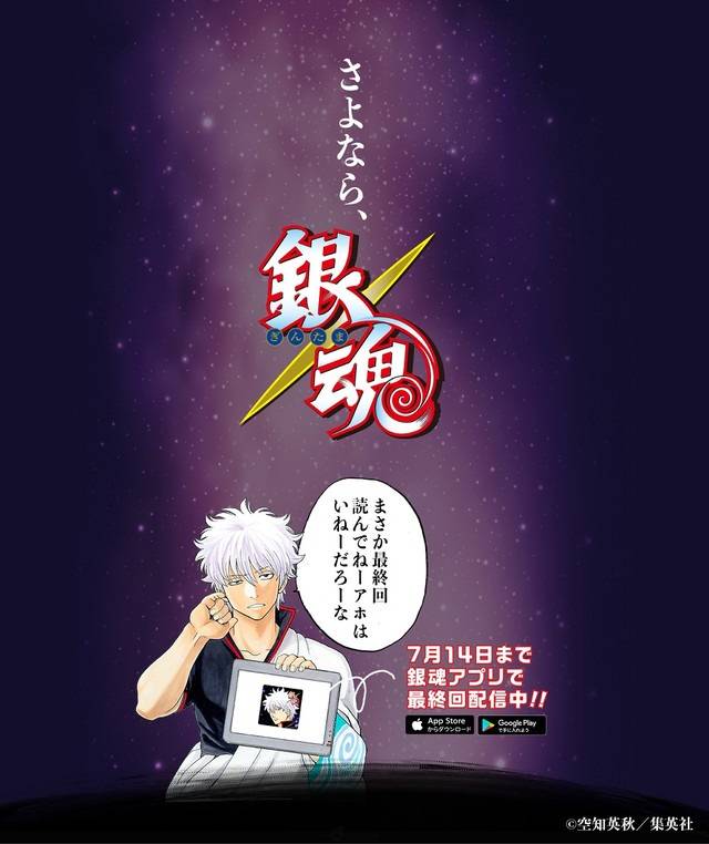 這次萬事屋是真的真的真的結束營業了！《銀魂》連載15年今日畫下句點