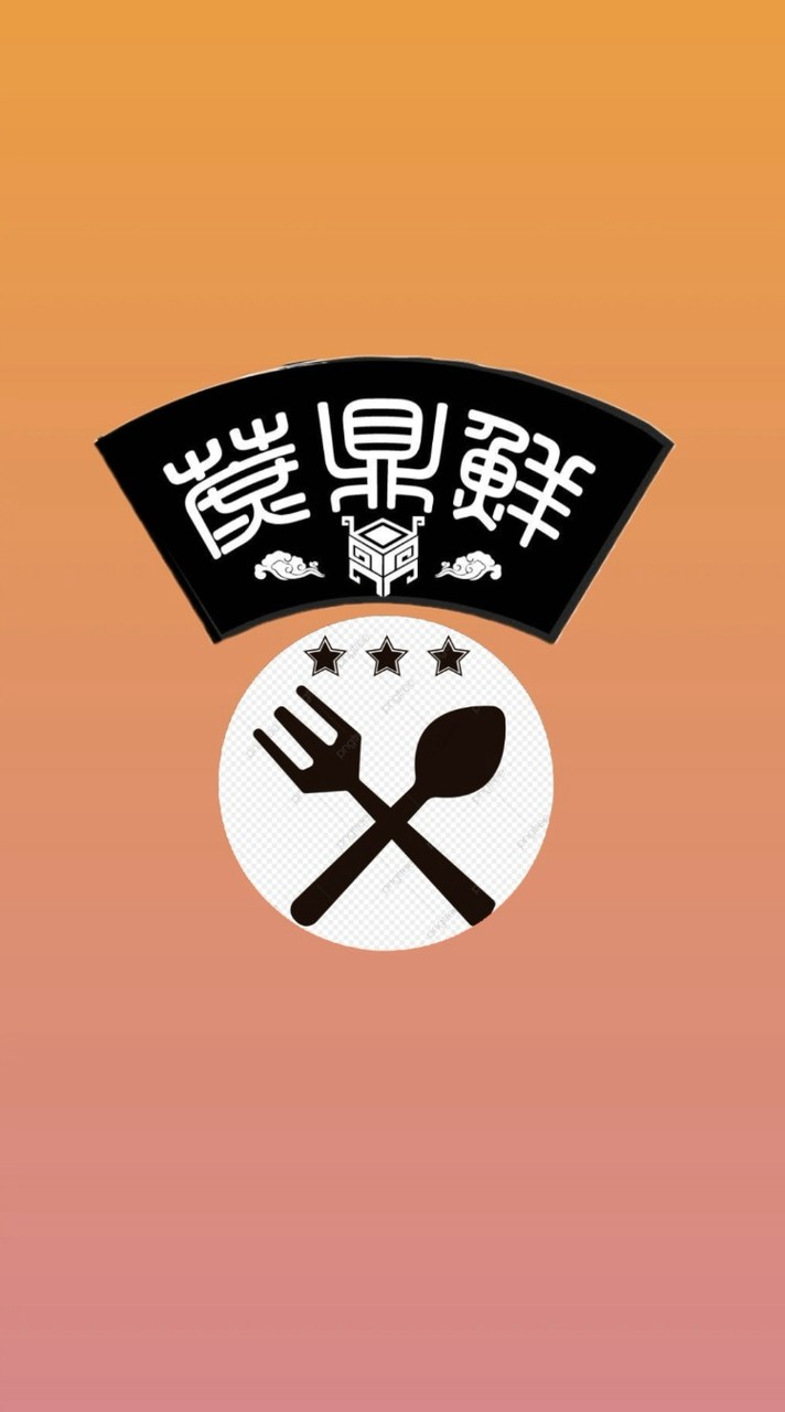 蔗鼎鮮養生火鍋  VIP會員專屬優惠群