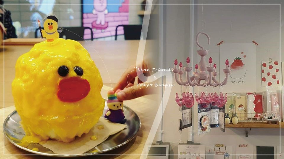 東京刨冰 X LINE FRIENDS夏日限定冰品新上市！可愛吸睛外表、綿密口感，到韓國旅遊別錯過！