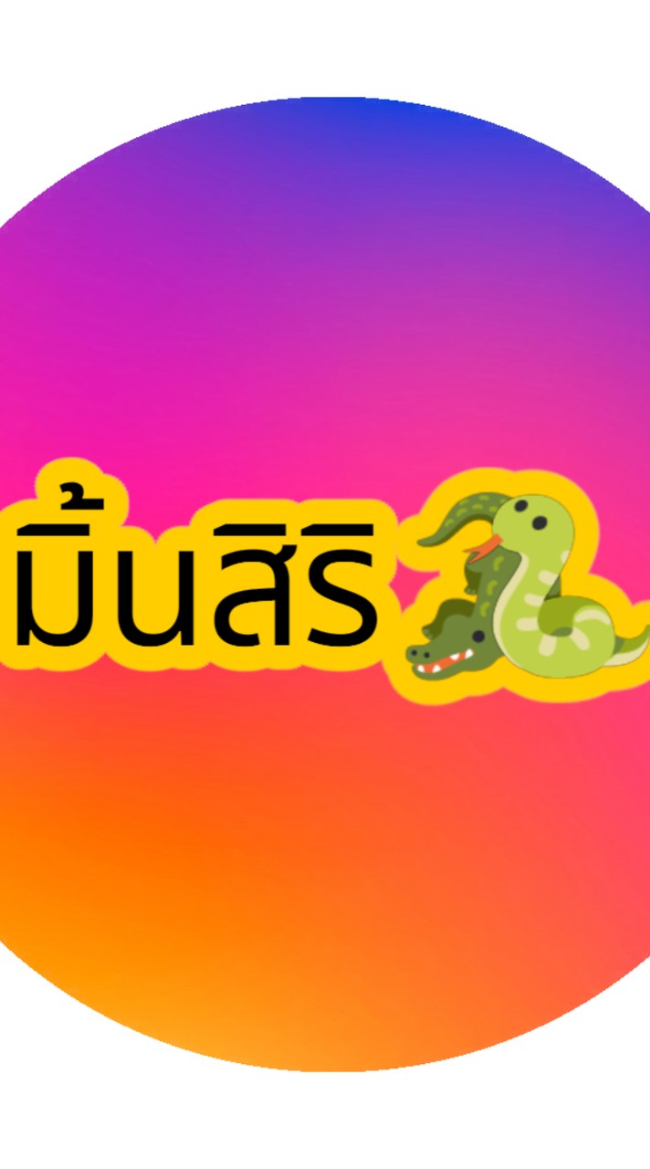 ร้านมิ้นสิริ🐊🐍