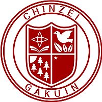 鎮西学院大学