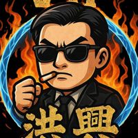 洪興團隊-💥VVIP招財💥
