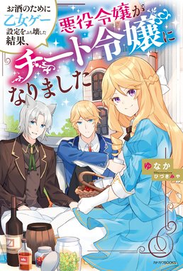 婚約破棄系悪役令嬢に転生したので 保身に走りました 婚約破棄系悪役令嬢に転生したので 保身に走りました 灯乃 Line マンガ