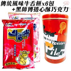 ◎蘇澳冷泉名產|◎傳統原味，古法製作|◎風味絕佳，香酥可口品牌:無類型:零食種類:牛舌餅品牌國家:台灣葷/素:奶蛋素保存方法:存放於陰涼乾燥處，避免陽光直射成分:★原味芝麻牛舌餅成分：小麥麵粉、砂糖、