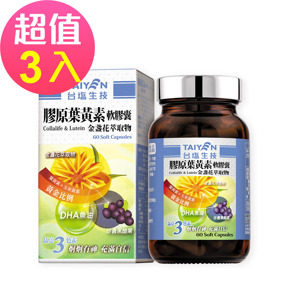 晶亮三色素-金盞花萃取物(葉黃素+玉米黃素)、黑醋栗、DHA魚油全方位營養補充，為您創造寬廣新適界