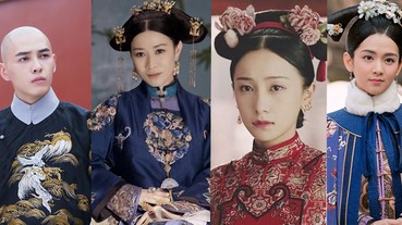 《延禧攻略》＆《如懿傳》簡直臥虎藏龍，能唱能跳的「選秀達人」就是他們！