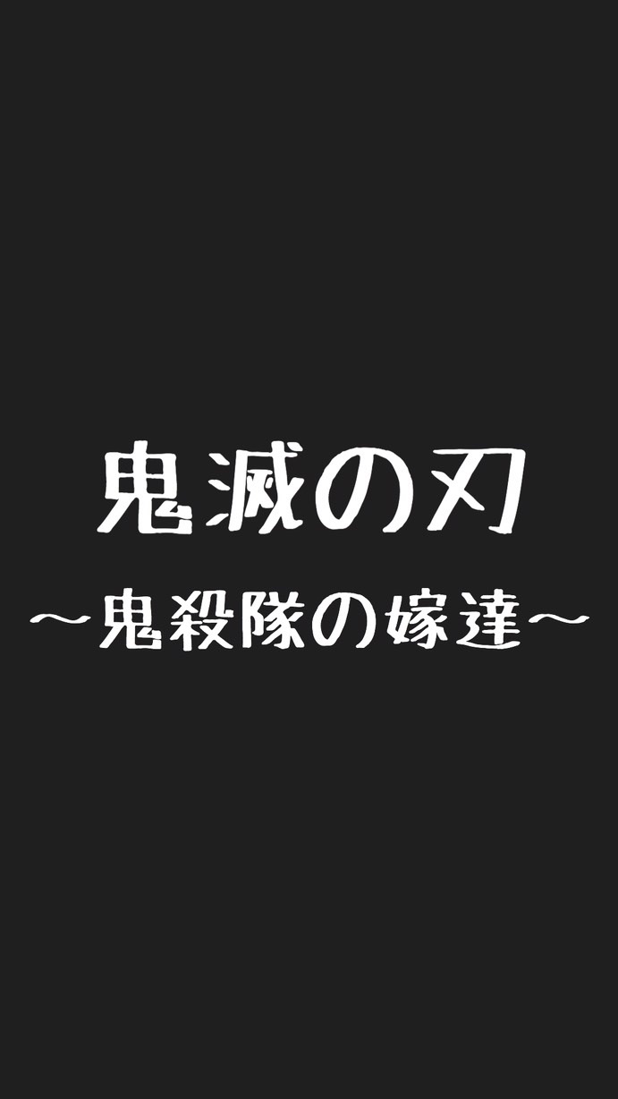 鬼滅の刃のオープンチャット