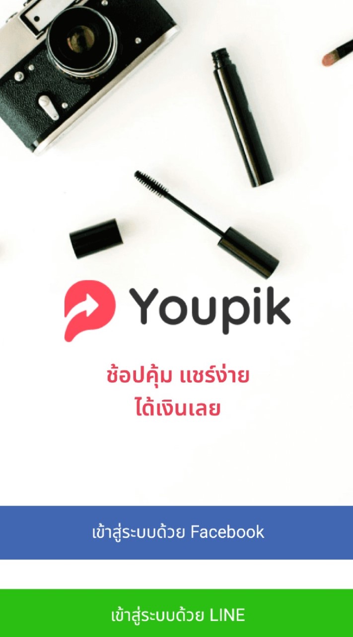 Youpik ช็อปปิ้งออนไลน์ หารายได้เสริม