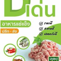Dเด่น...ปลีก-ส่ง