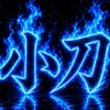 競爭者Cs小刀