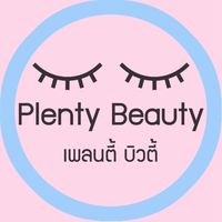 Plenty Beauty by CAJ โปรลับ