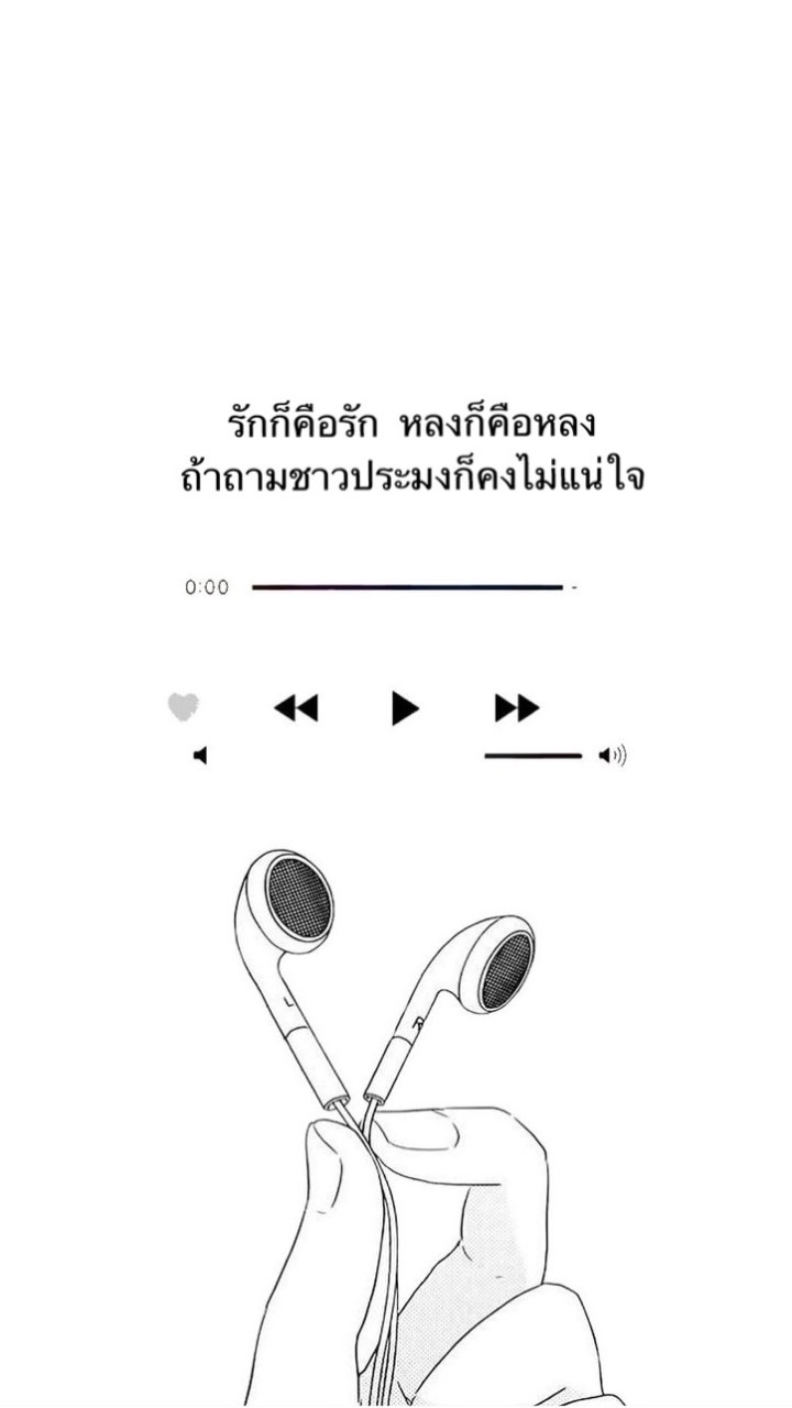 ท่อนเพลง Quote เพลงโดนๆ