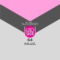 HuSo.SKRU กศบป 64 + อ.ที่ปรึกษา
