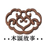 木頭故事 🪵