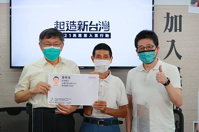 民眾黨2周年慶 柯p推新台灣認同 天然台 毅傳媒 Line Today